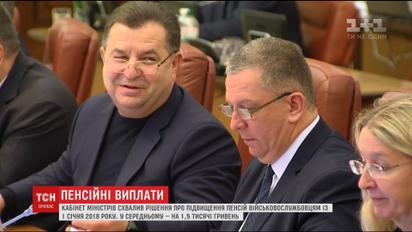 Кабмин повысил пенсии военным на полторы тысячи гривен