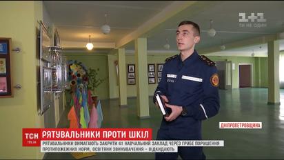 Рятувальники вимагають закрити 41 учбовий заклад через порушення протипожежної безпеки