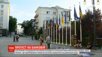 Безстрокове голодування під Офісом президента оголосили побратими Віталія Олешка