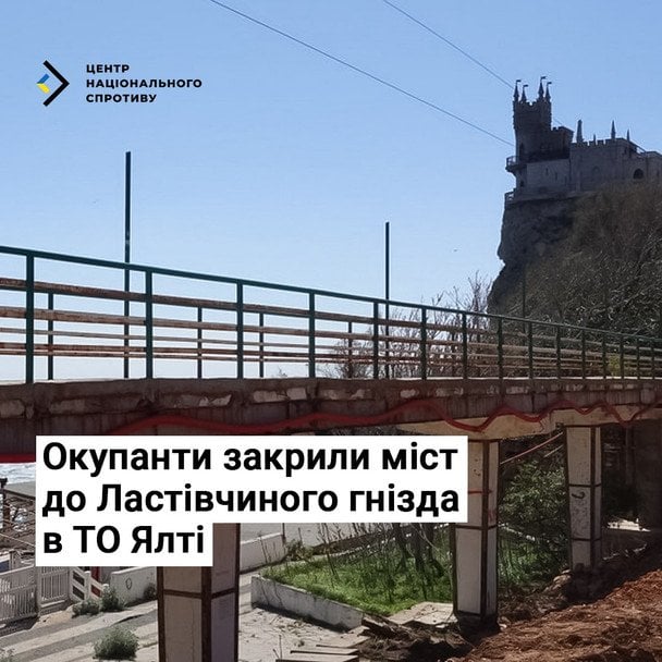 Российские оккупанты закрыли мост в Ласточкино гнездо во временно оккупированной Ялте