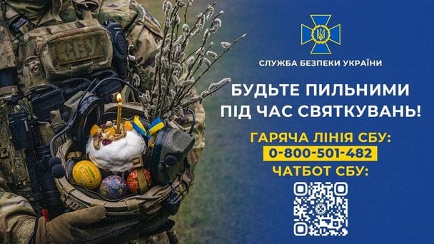  / © СБУ