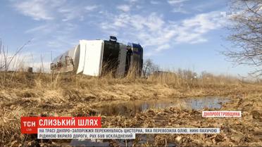 Десять тонн олії вкрили дорогу на трасі "Дніпро-Запоріжжя" через ДТП за участю фури