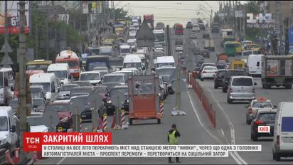 С сегодняшнего дня и до конца лета мост возле метро "Нивки" полностью перекрывают на ремонт