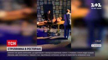 Новини України: людям, які влаштували стрілянину у запорізькому ресторані, оберуть запобіжний захід