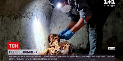 Новости мира: в Помпеях нашли уникальную гробницу с полумумифицированным телом
