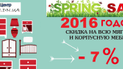 Травневі знижки на всі меблі!