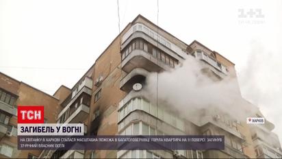 Новости Украины: в харьковской многоэтажке произошел пожар - один человек погиб