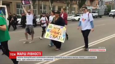 У Кривому Розі вперше відбувся марш рівності "КривбасПрайд"