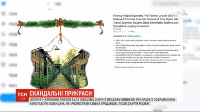 Amazon снял с продажи елочные украшения, на которых был изображен концлагерь "Освенцим"