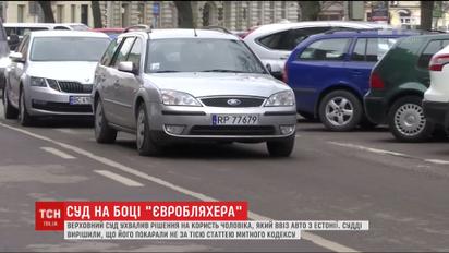 Верховний суд виніс рішення про законність "євроблях"