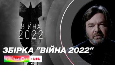 Сборник "Война 2022": отрывок из произведения Артема Чапая, читает Алексей Богданович