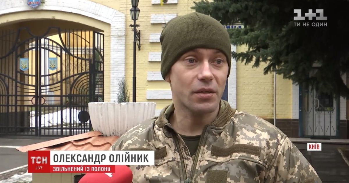 1052 дня в заложниках. История бойца Александра Олийныка, которого схватили боевики под Дебальцево