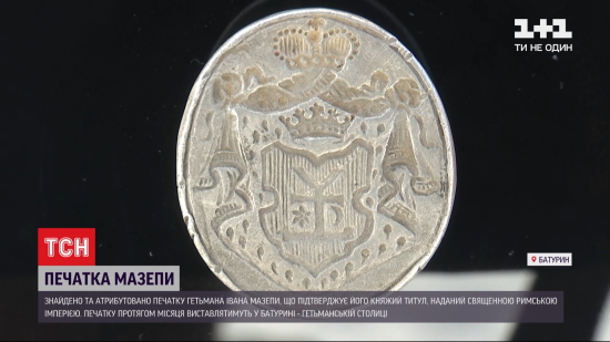 Сенсаційна знахідка: дослідники виявили печатку Івана Мазепи, яка підтверджує його княжий титул