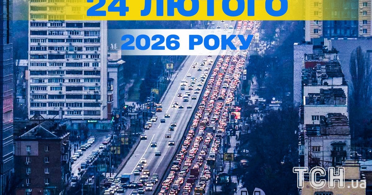 Який день 24 лютого 2026 року