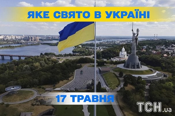 Яке завтра, 17 травня, свято — все про цей день, яке церковне свято