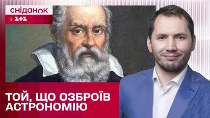Галилео Галилей - основатель телескопической астрономии - Актуальная история