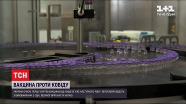 Захиститися від вірусу: Україна веде переговори із шістьма виробниками вакцини від COVID-19