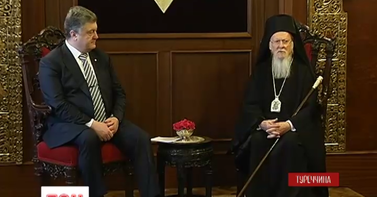 Патриарх Варфоломей принял президента Порошенко
