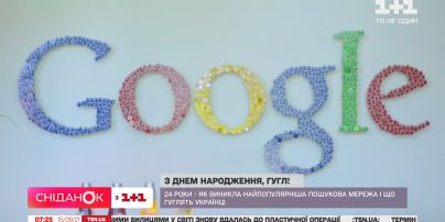 Гугл празднует день рождения: история возникновения самой популярной поисковой системы