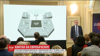 Перші тисячу квитків на "Євробачення" розкупили за півгодини