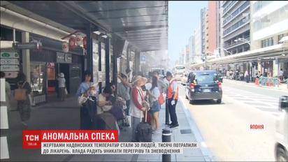 Убийственная жара унесла жизни 30 японцев
