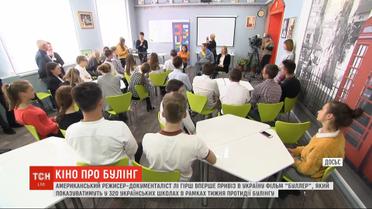 Голливудский режиссер привез в Украину фильм о травле американских подростков