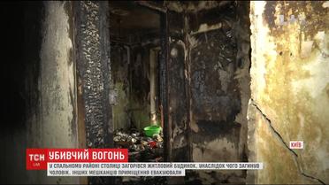 Під час пожежі у спальному районі Києва загинув 60-річний чоловік