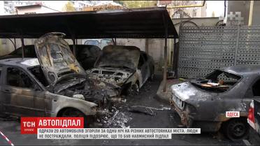 Експерти підтвердили, що нічна пожежа 20-ти автомобілів в Одесі була підпалом