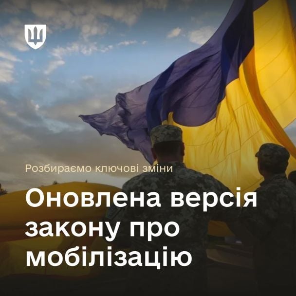 Основні положення законопроєкту про мобілізацію – в інфографіках / © Міноборони України