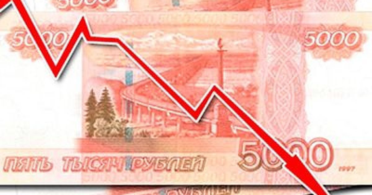Свободное падение российского рубля продолжается последние две недели