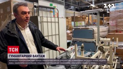 У Німеччині зібрали цінний гуманітарний вантаж для прифронтових регіонів України