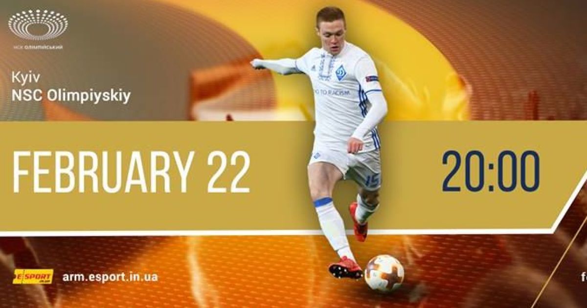 Динамо - АЕК. Онлайн-трансляція матчу Ліги Європи о 20:00