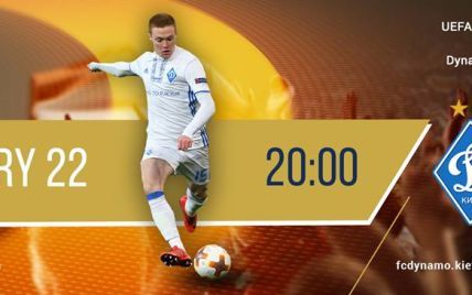 Динамо - АЕК. Онлайн-трансляція матчу Ліги Європи о 20:00