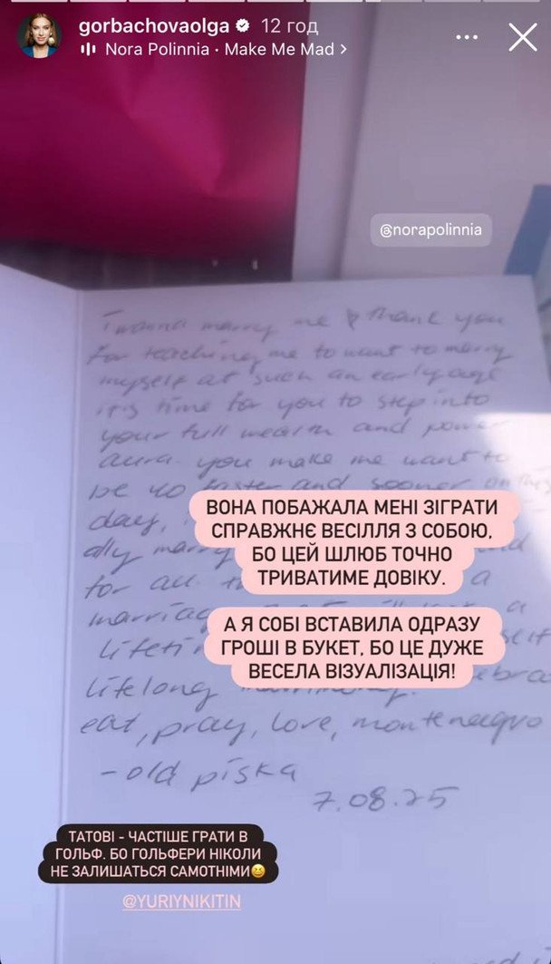 Сторіз Ольги Горбачової / © instagram.com/gorbachovaolga