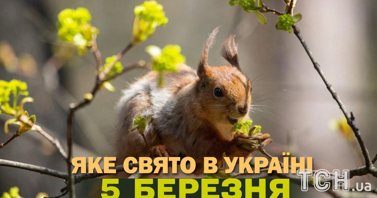 Яке свято 5 березня 2026 року