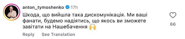 Коментар Антона Тимошенка / © instagram.com/gaitanamusic