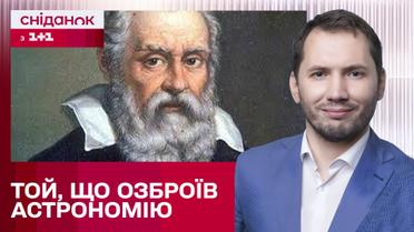 Галілео Галілей — засновник телескопічної астрономії — Історія на часі