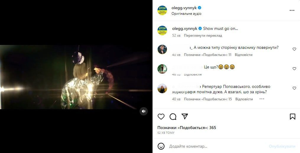 Скандальный пост на странице Олега Винника / © 