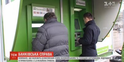 "Приватбанк" програв черговий позов компанії, що належить Коломойському та Боголюбову