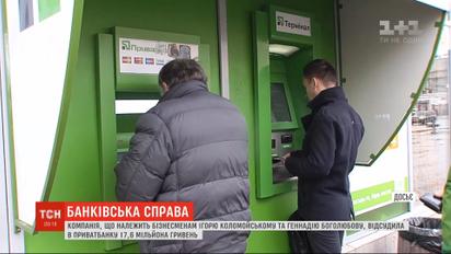 "Приватбанк" програв черговий позов компанії, що належить Коломойському та Боголюбову