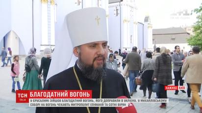 Впервые делегация ПЦУ привезет Благодатный огонь в Михайловский собор