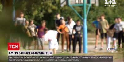 Новини України: у Полтаві 10-річна школярка померла після уроку фізкультури