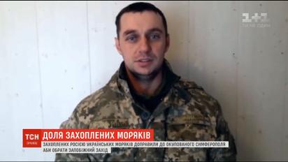 Захваченным украинским морякам будут выбирать меру пресечения в суде оккупированного Симферополя