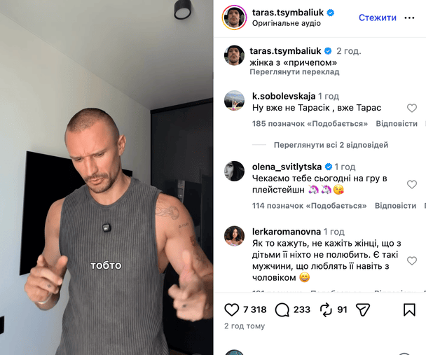 Тарас Цимбалюк / © instagram.com/taras.tsymbaliuk