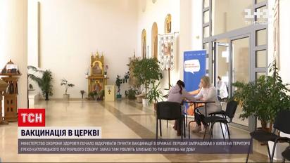 Коронавірус в Україні: Міністерство охорони здоров'я почало відкривати пункти щеплення в храмах