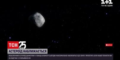 Небезпечний астероїд наближається до Землі | Новини світу