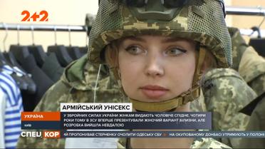 Армійський унісекс: жінкам у Збройних силах України видають чоловічу спідню білизну