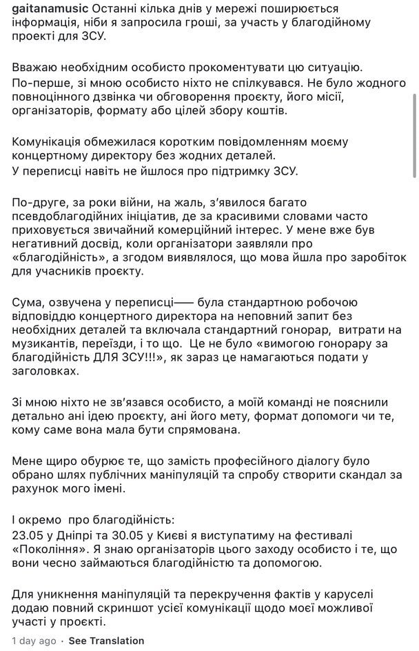 Допис Гайтани / © instagram.com/gaitanamusic