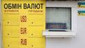 НБУ проверит работу валютных обменников