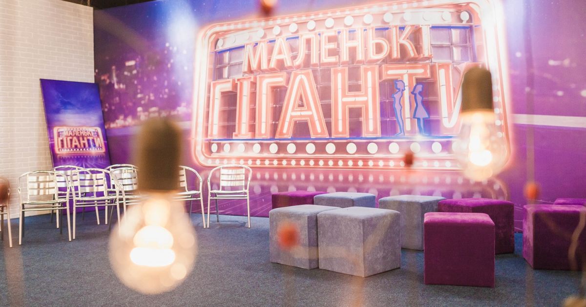Шоу "Маленькие гиганты" покажет осенью талантливых детей / © пресс-служба канала "1+1"